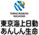 東京海上日動あんしん生命保険株式会社