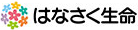 はなさく生命保険株式会社