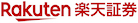 楽天証券株式会社