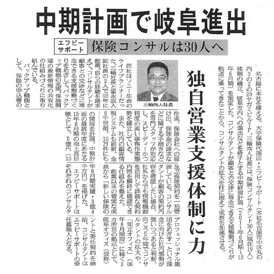 中部経済新聞 記事