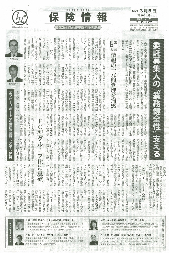 保険新聞 記事